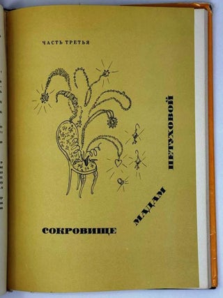 12 стульев