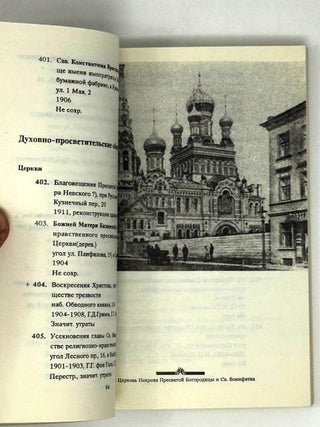 Храмы Петербурга. Справочник-путеводитель