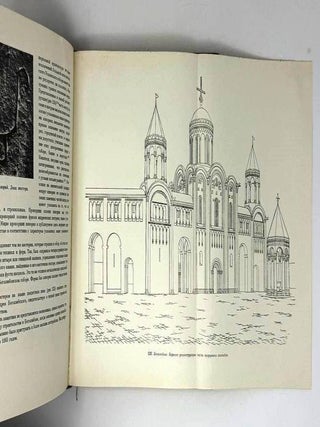 Зодчество Северо-Восточной Руси XII-XV веков. В двух томах