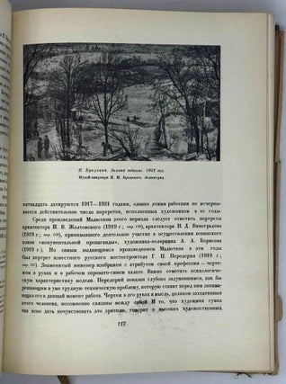 История русского искусства. Том XI