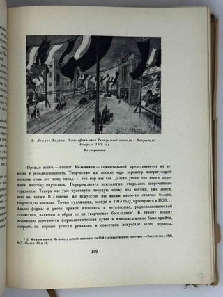 История русского искусства. Том XI