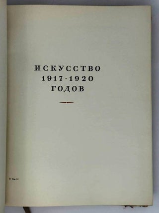 История русского искусства. Том XI