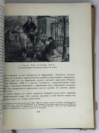 История русского искусства. Том XI