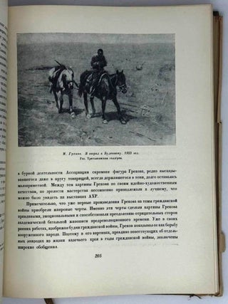 История русского искусства. Том XI