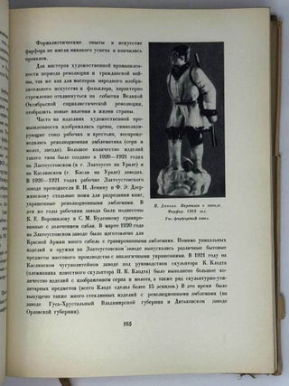 История русского искусства. Том XI
