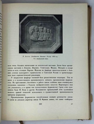 История русского искусства. Том XI