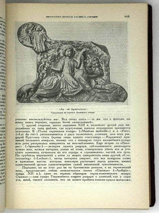 История французской литературы. В четырех томах. 1, 2, и 3 тома