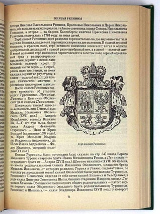 История родов русского дворянства. В двух книгах