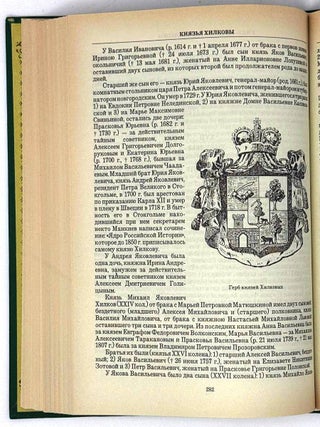 История родов русского дворянства. В двух книгах