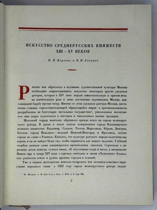 История русского искусства. Том III