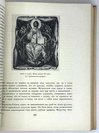 История русского искусства. Том III
