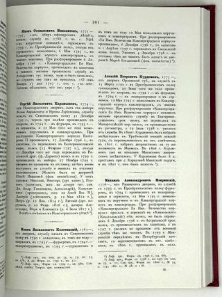 Сборник биографий кавалергардов. Три тома. 1762-1908.