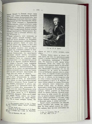 Сборник биографий кавалергардов. Три тома. 1762-1908.