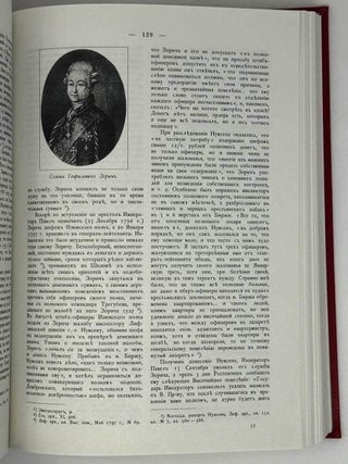 Сборник биографий кавалергардов. Три тома. 1762-1908.
