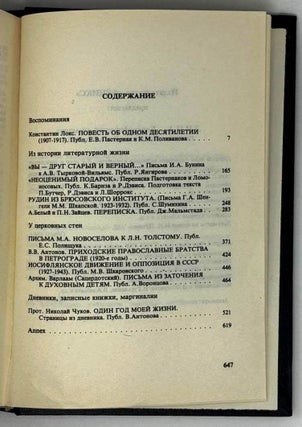 Минувшее. 15. Исторический альманах