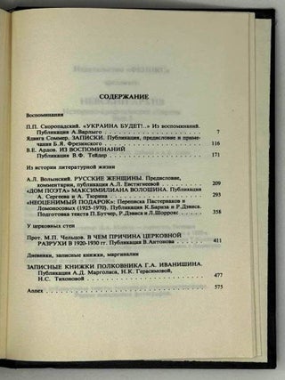 Минувшее. 17. Исторический альманах