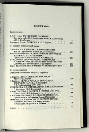 Минувшее. 22. Исторический альманах