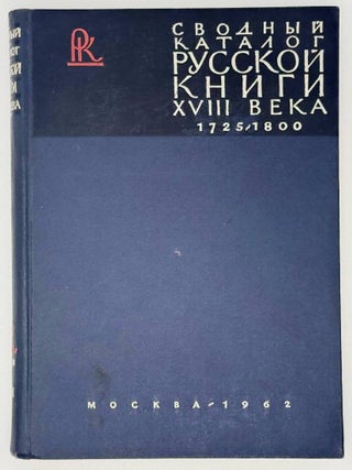 Сводный каталог русской книги гражданской печати XVIII века. В пяти томах
