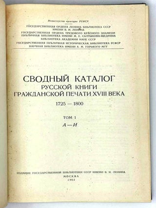 Сводный каталог русской книги гражданской печати XVIII века. В пяти томах