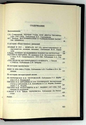 Минувшее. 14. Исторический альманах