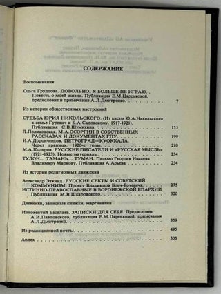 Минувшее. 19. Исторический альманах