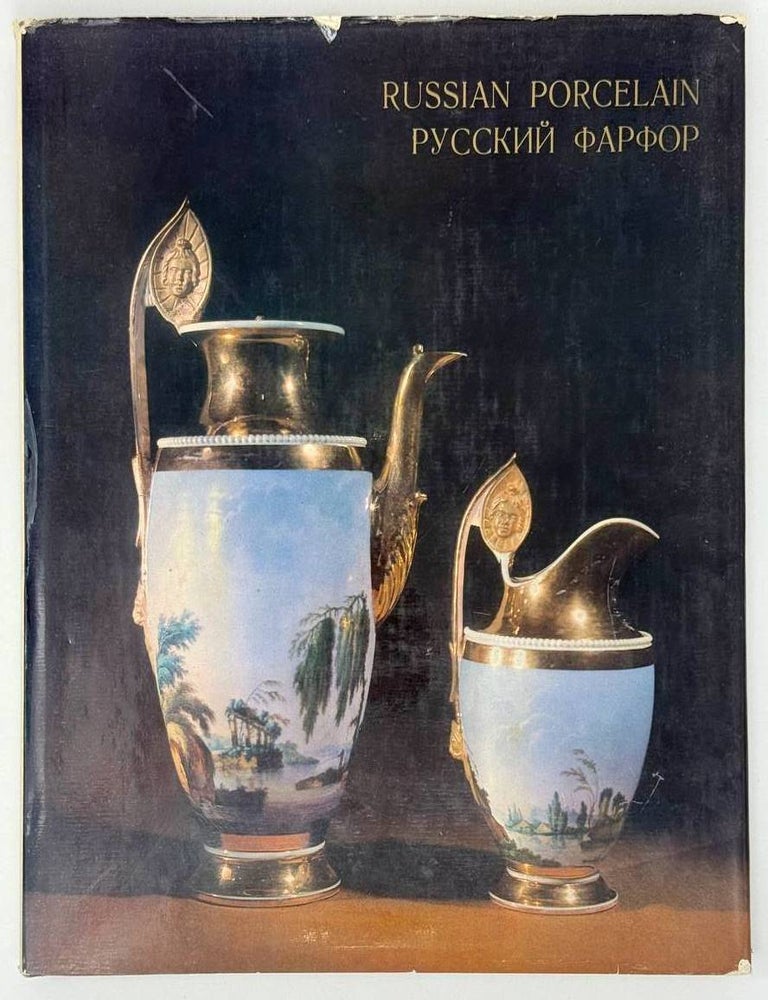 Item #31549 Русский фарфор в Эрмитаже. Л. Никифорова.