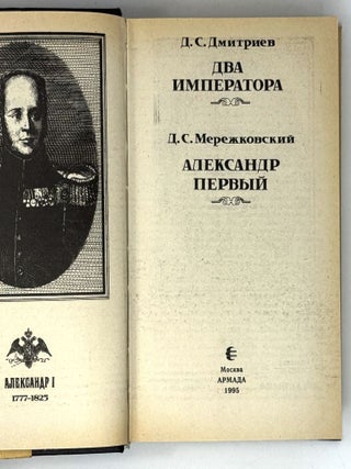 Романовы. Династия в романах. Комплект из 5 книг серии