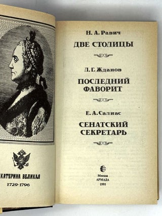 Романовы. Династия в романах. Комплект из 5 книг серии