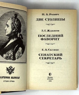Романовы. Династия в романах. Комплект из 5 книг серии