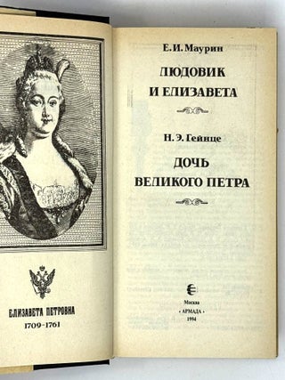Романовы. Династия в романах. Комплект из 5 книг серии