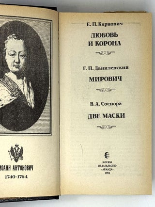 Романовы. Династия в романах. Комплект из 5 книг серии
