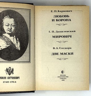 Романовы. Династия в романах. Комплект из 5 книг серии