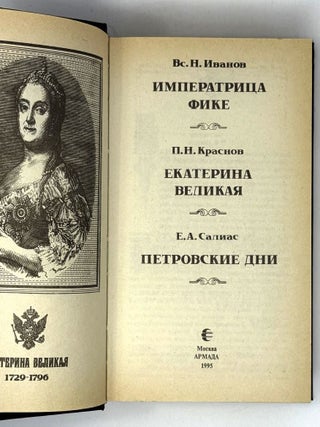 Романовы. Династия в романах. Комплект из 5 книг серии