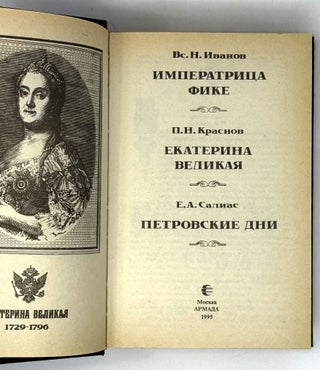 Романовы. Династия в романах. Комплект из 5 книг серии