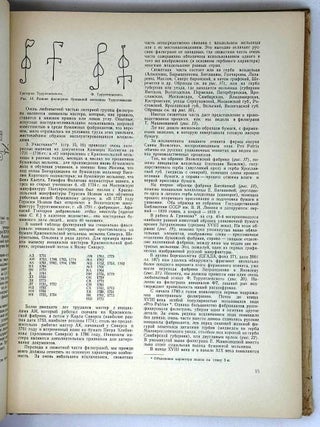Филиграни и штемпели на бумаге русского и иностранного производства XVII-XX вв.