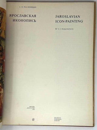 Ярославская иконопись