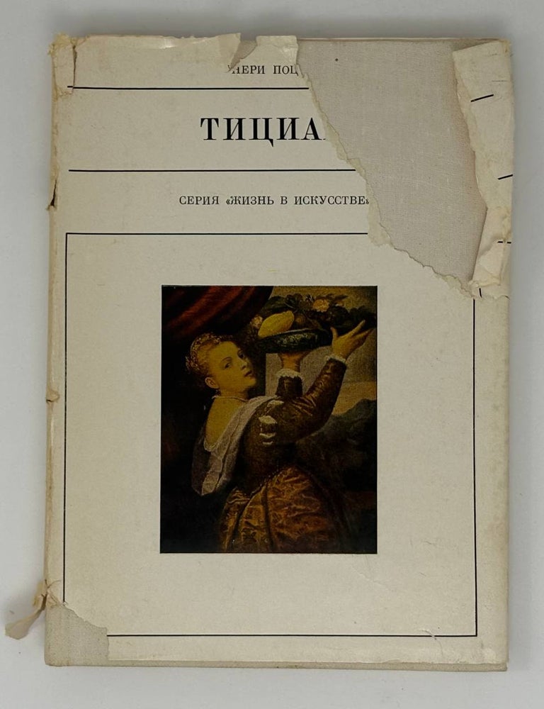 Item #31581 Тициан. Поцца Нери.