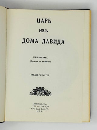 Царь из дома Давида