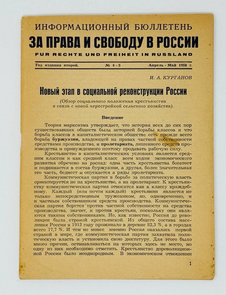 Item #31586 Информационный бюллетень "За права и свободу в России". Год издания второй. N 4-5.