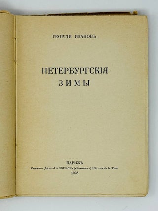 Петербургские зимы