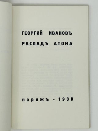 Распад атома