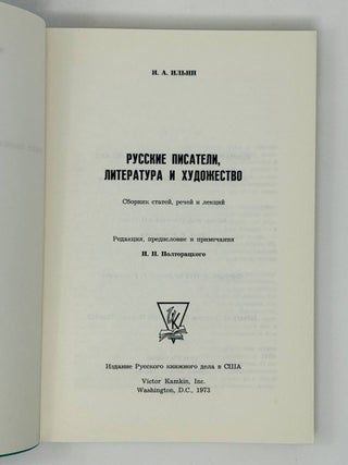 Русские писатели, литература и художество