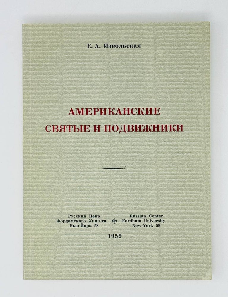 Item #31635 Американские святые и подвижники. Е.А Извольская.
