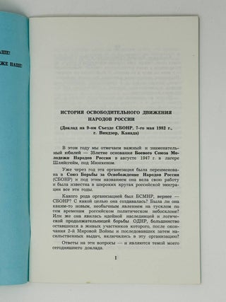 История Освободительного Движения Народов России