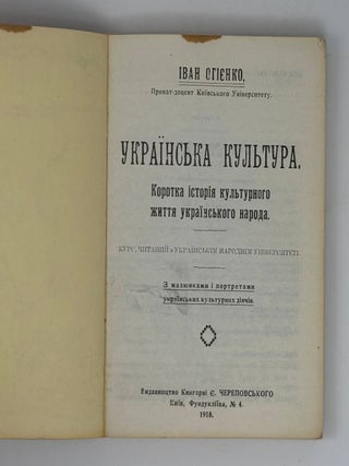 Українська культура. Коротка історія культурного життя українського народу