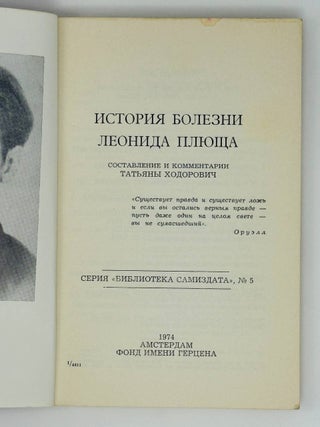 История болезни Леонида Плюща
