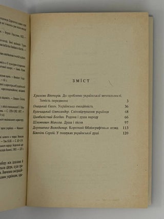 Українська душа: Збірник статей