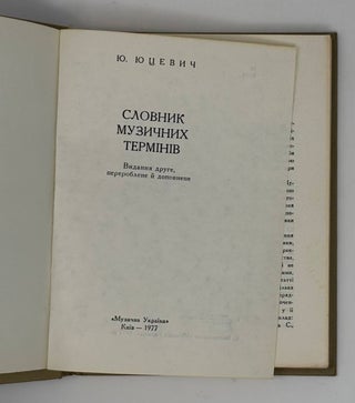 Словник музичних термінів
