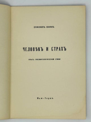 Европейские встречи. Опыт пневматологической этики