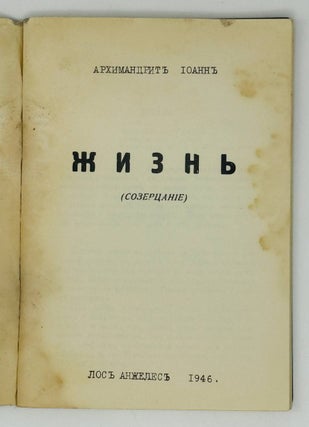 Жизнь (Созерцание)